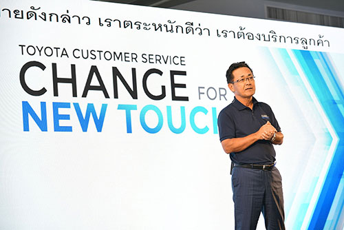 CHANGE FOR THE NEW TOUCH ศูนย์บริการโตโยต้า เปลี่ยนใหม่ทุกความรู้สึก