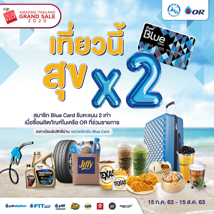 Blue Card มอบความสุขให้สมาชิกกับแคมเปญ “เที่ยวนี้ สุขx2”