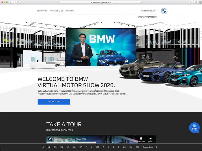 บีเอ็มดับเบิลยู ประเทศไทย ชวนสัมผัสประสบการณ์ BMW Virtual Motor Show 2020 ได้จากที่บ้าน กับไฮไลท์รถยนต์และบริการเหนือระดับแบบดิจิทัล