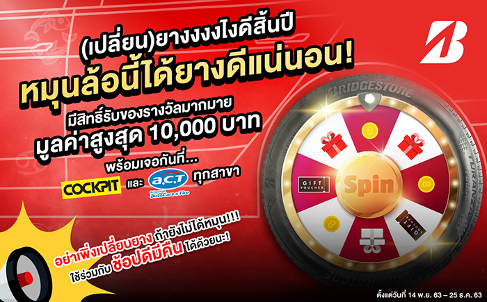 บริดจสโตน มอบของขวัญทั่วไทย ช่วงเทศกาลปีใหม่ แคมเปญ “SPIN THE LUCKY WHEEL” ส่วนลดสูงสุดในรอบปี ที่พลาดไม่ได้!!