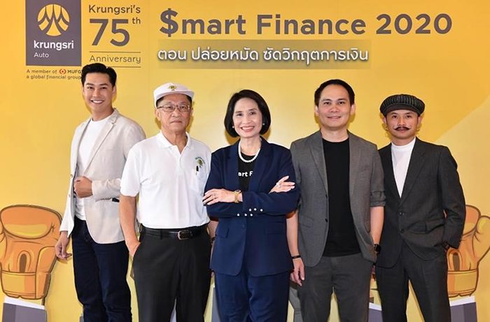 “กรุงศรี ออโต้” จัดงานสัมมนา ‘$mart Finance 2020 ตอน ปล่อยหมัด ซัดวิกฤตการเงิน’