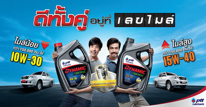 น้ำมันหล่อลื่น DYNAMIC COMMONRAIL จาก พีทีที ลูบริแคนท์ส  “ล้างความสกปรก ล็อกความสะอาด คืนสมรรถนะสูงสุดให้เครื่องยนต์คอมมอนเรลตลอดการขับขี่”