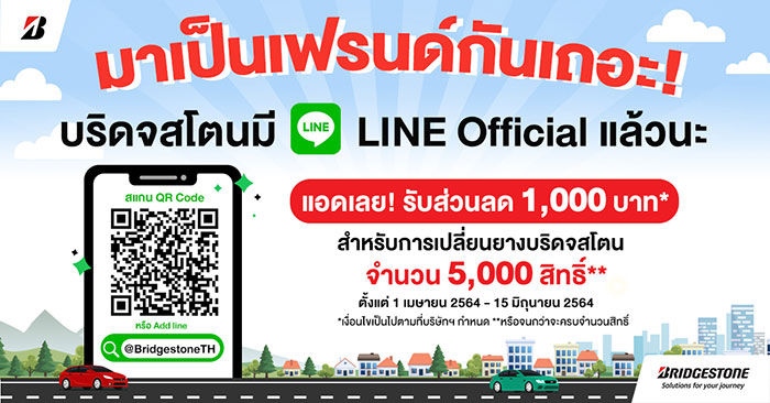 บริดจสโตนรุกตลาดอย่างต่อเนื่อง เปิดตัว Line Official Account เอาใจลูกค้าได้ใกล้ชิดแบรนด์มากขึ้น