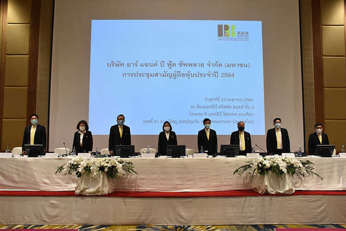 RBF ประชุมสามัญผู้ถือหุ้น ประจำปี 2564