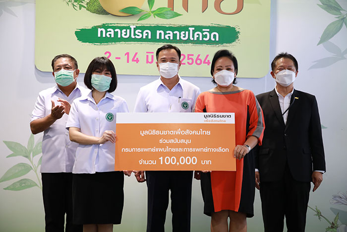 มูลนิธิธนชาตเพื่อสังคมไทย มอบเงิน 100,000 บาท สนับสนุนกรมการแพทย์แผนไทยและการแพทย์ทางเลือก ต่อสู้กับการแพร่ระบาดของเชื้อโควิด-19