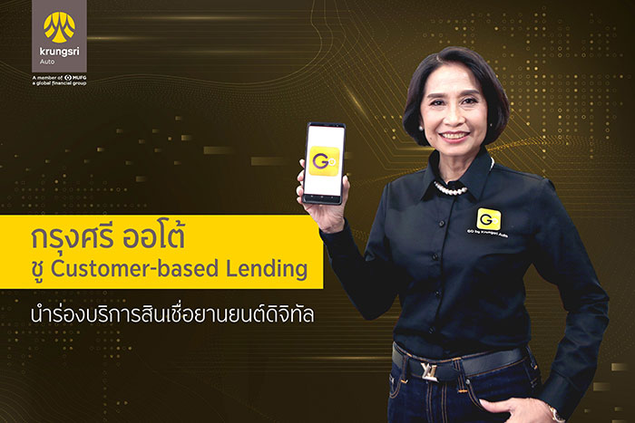 “กรุงศรี ออโต้” ชู Customer-based Lending นำร่องสินเชื่อยานยนต์ดิจิทัล  ผ่าน GO Application by Krungsri Auto  ครอบคลุมทั้งรถยนต์ใหม่และมือสอง เตรียมเปิดตัวเต็มรูปแบบทั่วประเทศสิ้นปีนี้