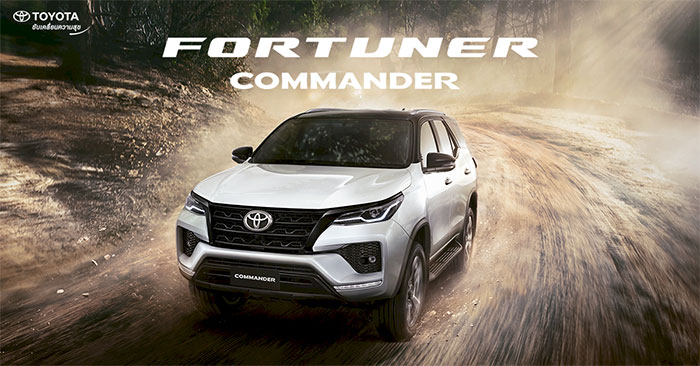 โตโยต้า ตอกย้ำความเป็นผู้นำตลาด PPV ด้วยรถรุ่นพิเศษจำนวนจำกัด FORTUNER COMMANDER “Only Leader Can...ไม่ใช่ผู้นำทำไม่ได้”