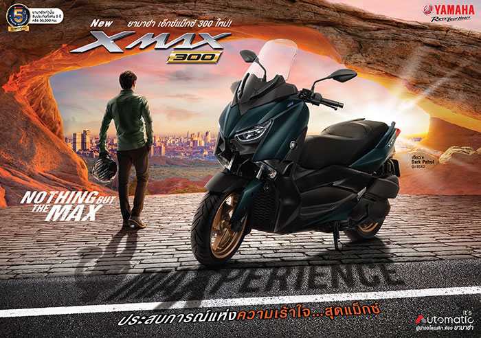 ยามาฮ่า เอ็กซ์แม็กซ์ 300 ใหม่!  MAXPERIENCE ประสบการณ์แห่งความเร้าใจ…สุดแม็กซ์