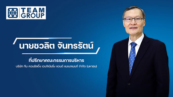 ทีมกรุ๊ป เตือนระวังพายุฤดูร้อน แนะใช้น้ำรู้คุณค่า แม้ภัยแล้ง 65 ไม่รุนแรง