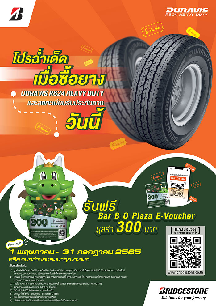 บริดจสโตนจัดโปรโมชั่นพิเศษ แจก Bar B Q Plaza E-Voucher  มูลค่า 300 บาท เมื่อซื้อยาง DURAVIS R624 HEAVY DUTY 2 เส้นขึ้นไป