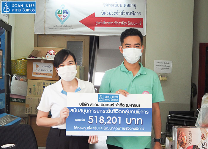 SCN มุ่งยกระดับคุณภาพชีวิตสังคม มอบเงิน 518,201 บาท สมทบกองทุนส่งเสริมและพัฒนาคุณภาพชีวิตคนพิการ