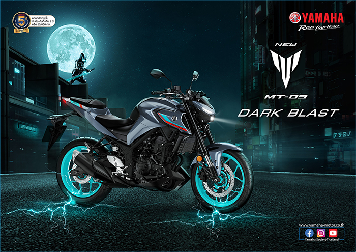 NEW YAMAHA MT-03  DARK BLAST…THE DARK SIDE OF JAPAN  สปอร์ตเนคเก็ต ที่สุดในคลาส 300…สีใหม่ สุดเร้าใจ