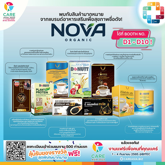 NOVA ผนึกกำลัง Care Asia 2022  หนุน "ผู้สูงวัยไฟแรง" ร่วมโครงการจ้างงานสุดปัง!