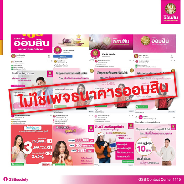 ออมสินเตือนประชาชนอีกครั้ง อย่าหลงเชื่อ SMS เพจ เว็บไซต์ ปลอมชวนกู้เงิน