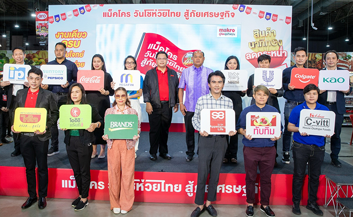 แม็คโคร จับมือกระทรวงพาณิชย์ เดินหน้าติดอาวุธร้านค้าปลีกทั่วไทย  คิ๊กออฟ “วันโชห่วยไทย สู้ภัยเศรษฐกิจ” ที่ขอนแก่น