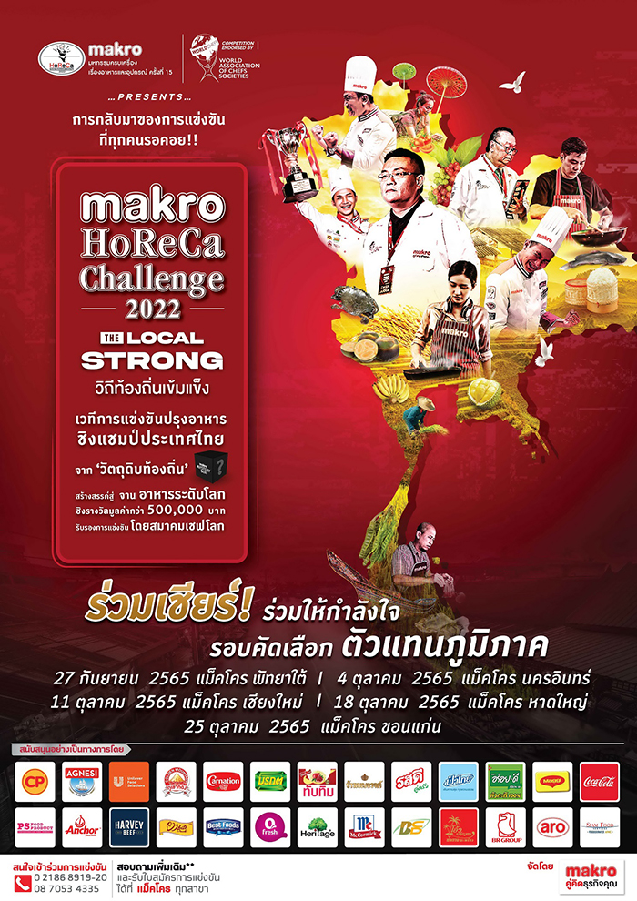 “Makro HoReCa Challenge 2022 ครั้งที่ 15”