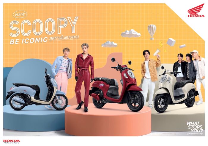 ไทยฮอนด้าเปิดตัว New Scoopy โฉมใหม่ ICONIC สุดทางด้วยดีไซน์และสีสัน พร้อมถ่ายทอดคาแรคเตอร์ ICONIC ผ่าน 3 พรีเซนเตอร์ พีพี บิวกิ้น และ Three Man Down