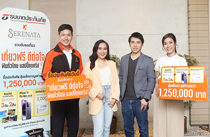 ธนชาตประกันภัย จับมือ SERENATA Hotels & Resorts Group  ร่วมกระตุ้นการท่องเที่ยวไทย เปย์หนักเอาใจสายเที่ยว จัดโปรพิเศษ “เที่ยวฟรี ดีต่อใจ”