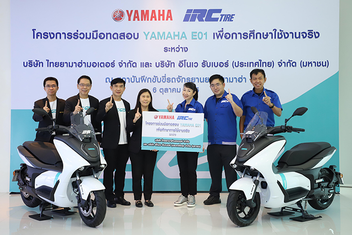 ยามาฮ่าส่งมอบ “YAMAHA E01” เพื่อการพัฒนาความเหมาะสมสำหรับยางรถจักรยานยนต์ไฟฟ้า