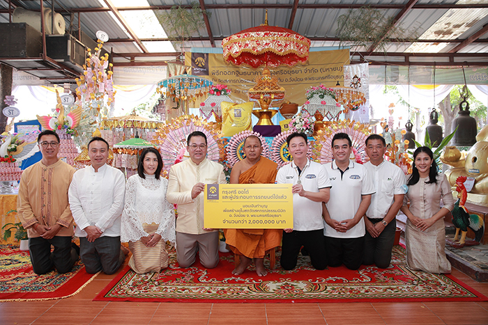 กรุงศรี ออโต้ ร่วมกับ สมาคมผู้ประกอบการรถยนต์ใช้แล้ว  จัดพิธีทอดกฐินประจำปี 65 สมทบทุนกว่า 2 ล้านบาท สร้างอุโบสถ