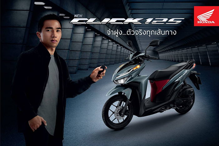 ไทยฮอนด้าเปิดตัว New Click125 สปอร์ตเอ.ที. ใหม่ล่าสุด มาพร้อม New Smart Key และสีใหม่สุดเร้าใจ พร้อมดึง ‘เจ-ชนาธิป’ สะท้อนภาพลักษณ์แห่งจ่าฝูง... ตัวจริงทุกเส้นทาง