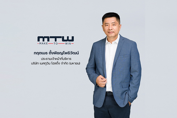 MTW นับหนึ่งไฟลิ่ง ขายไอพีโอ 87 ล้านหุ้น