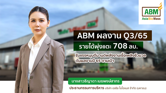 ABM ปลื้ม! รายได้ Q3/65 พุ่งกว่า 700 ล้านบาท  เตรียมสยายปีกรุกธุรกิจ Green transformation