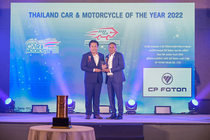 “Aumark Flex” จาก ซีพี โฟตอน คว้ารางวัล “Best 4W Jumbo Truck 2022”  จาก สมาคมผู้สื่อข่าวรถยนต์และรถจักรยานยนต์ไทย (สรยท.)