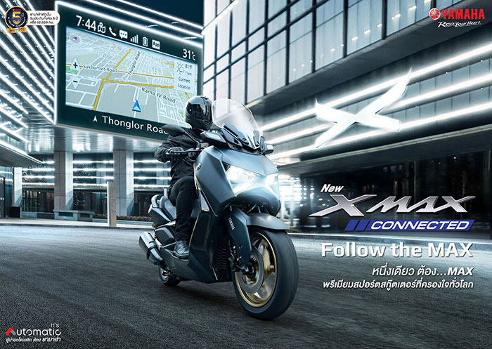 ใหม่! ยามาฮ่า เอ็กซ์แม็กซ์ คอนเน็คเต็ด NEW YAMAHA XMAX CONNECTED… Follow the MAX หนึ่งเดียว ต้อง...MAX พรีเมียมสปอร์ตสกู๊ตเตอร์ที่ครองใจทั่วโลก