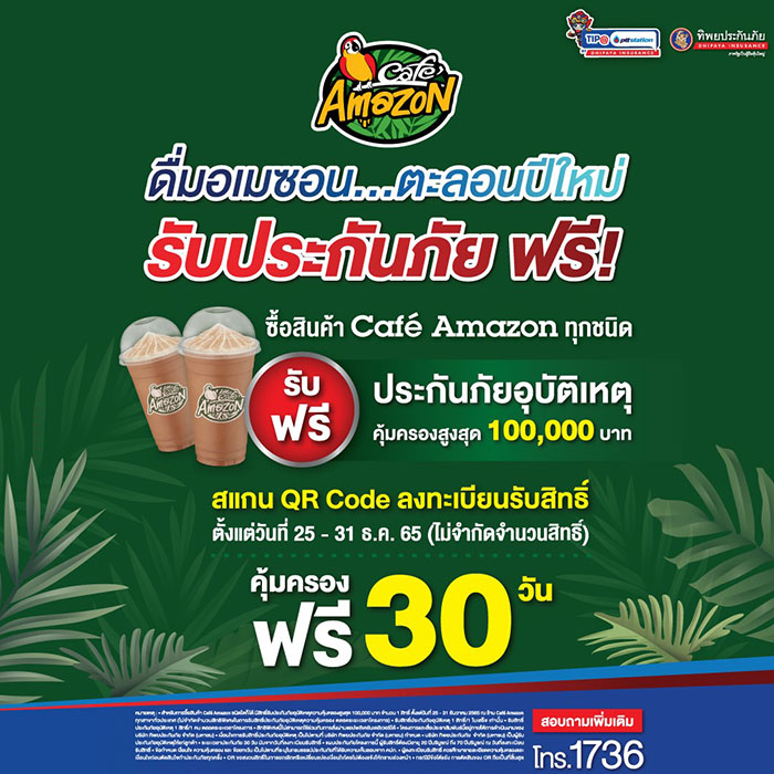 ทิพยประกันภัย ร่วมกับ OR มอบความห่วงใยในการเดินทาง ให้แก่ลูกค้า Café Amazon  ช่วงเทศกาลปีใหม่ 2566