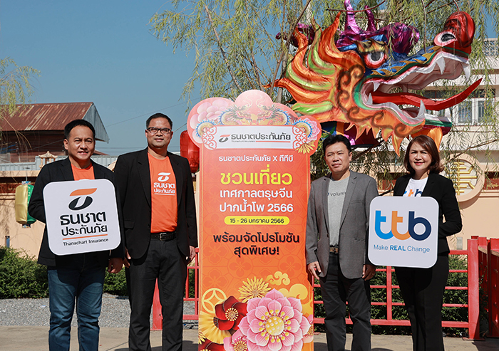 ธนชาตประกันภัย จับมือ ทีทีบี ชวนแก้ปีชงเสริมมงคลชีวิต  พร้อมมอบโปรสุดปัง ร่วมฉลอง 107 ปี ตรุษจีนปากน้ำโพ จ.นครสวรรค์