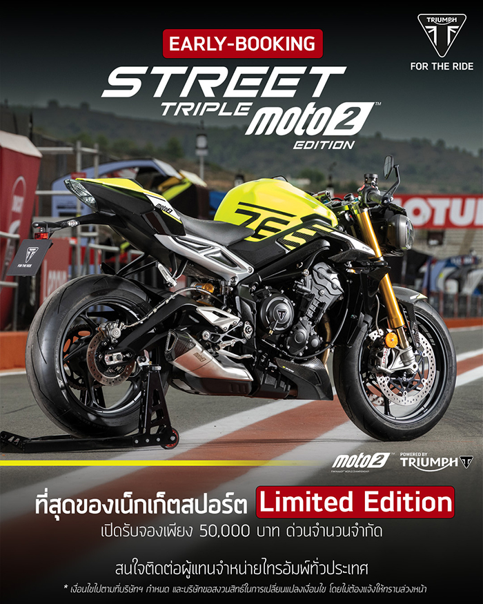 ไทรอัมพ์ มอเตอร์ไซเคิลส์ เปิดจอง Street Triple 765 Moto2™ Edition รถจักรยานยนต์ลิมิเต็ด อิดิชัน  ที่มาพร้อมความเอ็กซ์คลูซีฟจำกัดเพียงสีละ 765 คันทั่วโลก