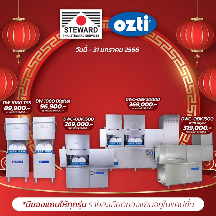 ไทยสจ็วต จัดงาน GRAND SALE เครื่องล้างจาน OZTI  รับตลาดท่องเที่ยวไทยคึกคัก