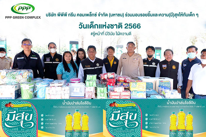 PPPGC ร่วมส่งมอบรอยยิ้มและความ(มี)สุขให้กับเด็กๆ