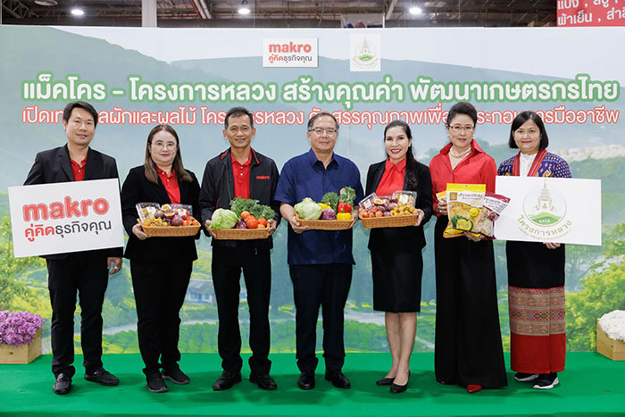 “แม็คโคร” จับมือโครงการหลวง ชูนโยบายเคียงข้างเกษตรกรไทย  พัฒนาผลผลิตคุณภาพ ตอบโจทย์ผู้ประกอบการ ขยายตลาดผักผลไม้ ทุกสาขาทั่วประเทศ