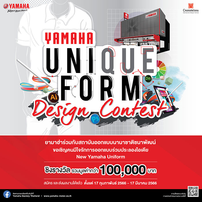 “ยามาฮ่า” จัดประกวดออกแบบ YAMAHA UNIQUE FORM DESIGN CONTEST  เปิดโอกาสนักออกแบบหน้าใหม่ร่วมประชันผลงาน  เพื่อพลิกโฉมเครื่องแต่งกายให้กับผู้จำหน่ายยามาฮ่าทั่วประเทศ  ชิงรางวัลกว่า 100,000 บาท