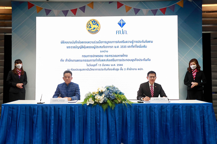 “คปภ. – กรมการปกครอง” บูรณาการทำงานเชิงรุกร่วมกันรณรงค์ให้ประชาชนทำประกันภัย พ.ร.บ. ทั่วประเทศ