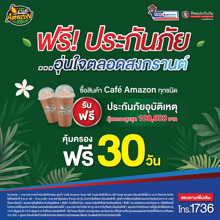 ทิพยประกันภัย ร่วมกับ OR มอบความห่วงใยทุกการเดินทางให้ลูกค้า Café Amazon  ช่วงเทศกาลสงกรานต์ 2566