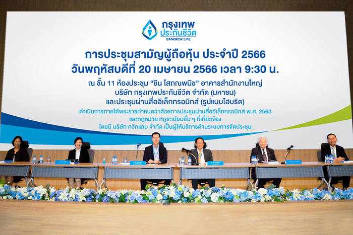 กรุงเทพประกันชีวิต จัดประชุมสามัญผู้ถือหุ้นประจำปี 2566 ในรูปแบบไฮบริด  อนุมัติจ่ายปันผล 0.60 บาท/หุ้น