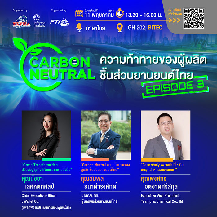 สัมมนา CARBON NEUTRAL ฟังฟรี!