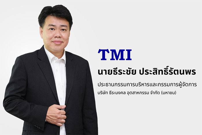 รีบดักซื้อ TMI ก่อนขึ้น XD 11 พ.ค.นี  รับเงินปันผล - แจก TMI -W2