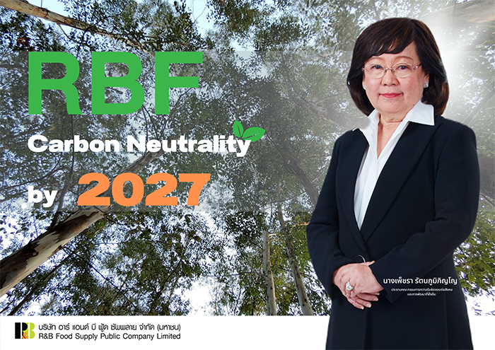 RBF ประกาศเป้า Carbon Neutrality ภายในปี 2027  ร่วมสร้างสังคมคาร์บอนต่ำ-ลดโลกร้อน