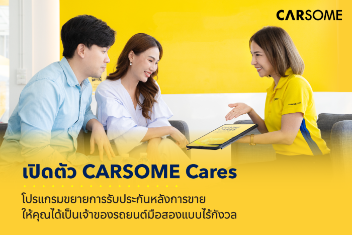 CARSOME ตอกย้ำภารกิจส่งมอบประสบการณ์การเป็นเจ้าของรถยนต์มือสองแบบไร้กังวล  เปิดตัวโปรแกรมขยายการรับประกันหลังการขาย “CARSOME Cares”