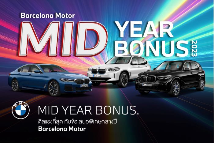 บาเซโลนา มอเตอร์ ส่งแคมเปญ Mid-Year Bonus 2023 เปิดดีลแรงที่สุดกับข้อเสนอกลางปีลุ้นรางวัลมูลค่ากว่า 6 แสนบาท ชิงรางวัลใหญ่ทองคำน้ำหนัก 6 บาท!!!  พร้อมรับส่วนลดกว่าครึ่งล้าน ตลอดมิถุนายน 2566 นี้!!!