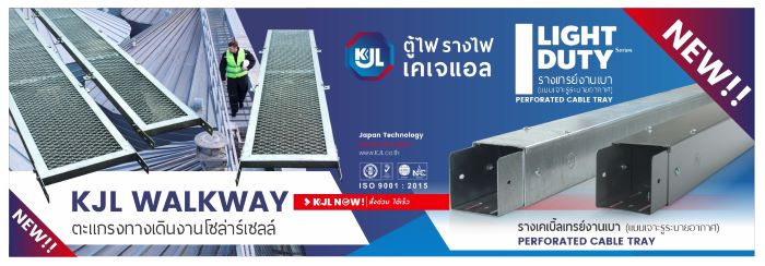 KJL เปิดตัว 2 โปรดักส์ป้ายแดง เสิร์ฟตลาด Data Center - โซลาร์เซลล์