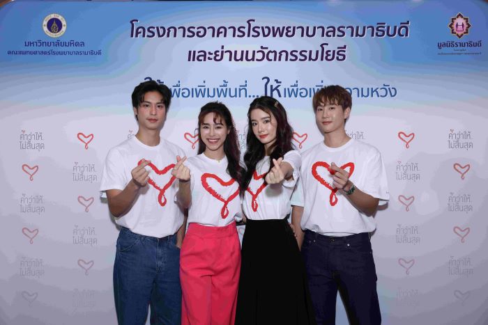 พระ-นางจากละคร “รักสุดใจ ยัยตัวแสบ” พร้อม 8 ศิลปิน The Star 2022  ยกขบวนชวนแฟนคลับร่วมทำบุญระดมทุนเพื่อมูลนิธิรามาธิบดีฯ