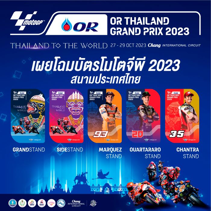 น่าสะสม!! บัตรโมโตจีพี “OR Thailand Grand Prix 2023”  5 เวอร์ชั่น โดนใจคอความเร็วทั่วโลก