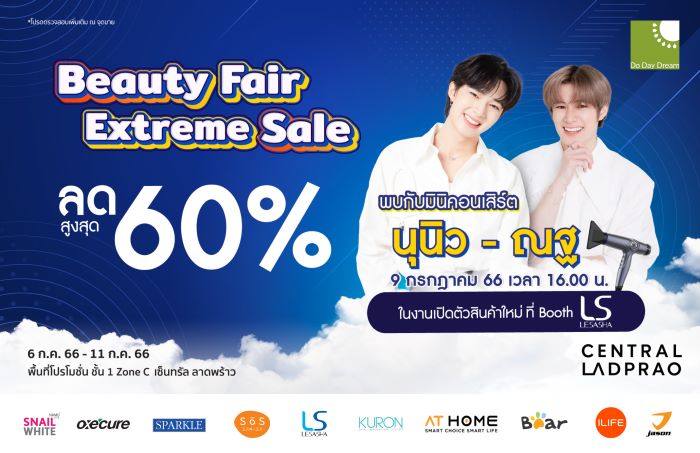 DDD จัดงาน Beauty Fair Extreme Sale  เอาใจสายบิวตี้ ลดสูงสุด 60%