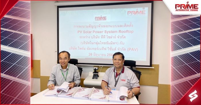 PAV บ.ในเครือ PRIME ลงนามสัญญาซื้อขายอุปกรณ์จ้างออกแบบและติดตั้ง  PV Solar Power System Rooftop