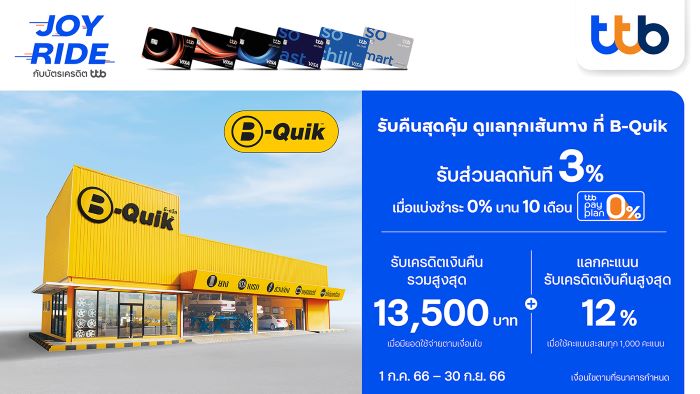 บัตรเครดิต ttb จัดให้ทุกการเดินทางสุดคุ้มที่ B-Quik  รับส่วนลด 3% เมื่อแบ่งชำระ พร้อมรับเครดิตเงินคืนสูงถึง 13,500 บาท